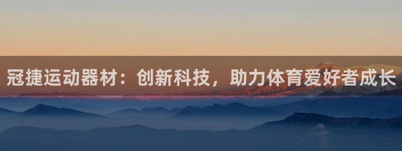 tpwallet官网下载招商电话号码是多少：冠捷运动