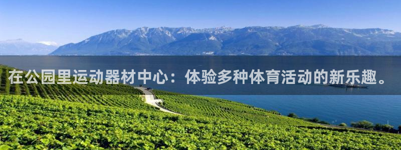 tpwallet官网下载招商电话号码查询是多少：在公园里运动
