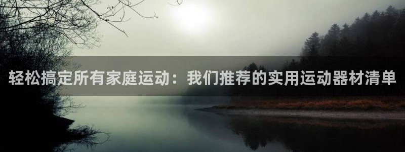 tpwallet官网下载平台注册要钱吗：轻松搞定所有家庭运动