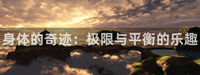 xc体育